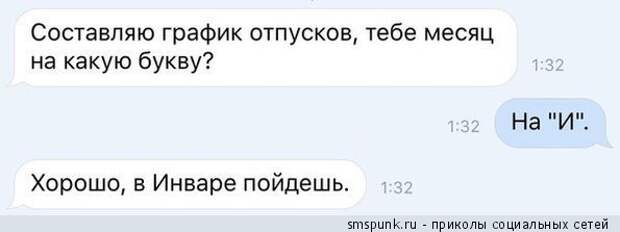 Составляю график отпусков