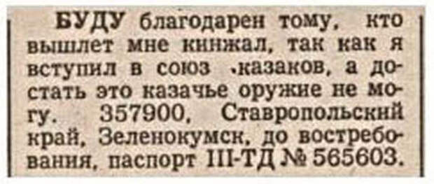 Забавные объявления в газетах 90-х годов прошлого века смешные объявления, 90-е, длиннопост