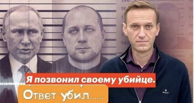 нвальный позвонил убийце