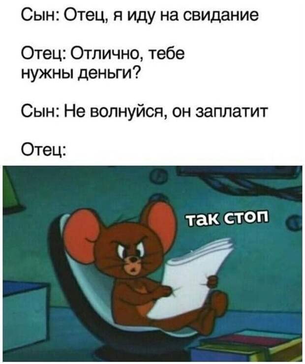 Мемы и приколы про отношения и 