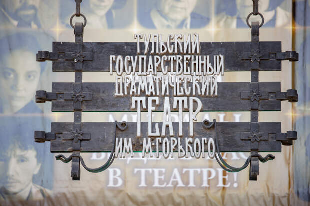 В Тульском драмтеатре проведут реконструкцию в 2028 году