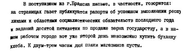 Как в СССР за хлебом и солью давились