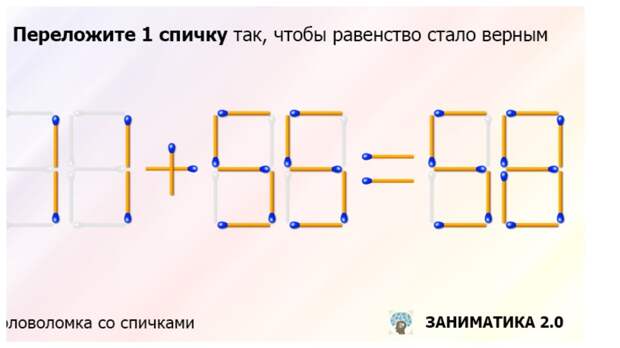 Переложите только одну спичку