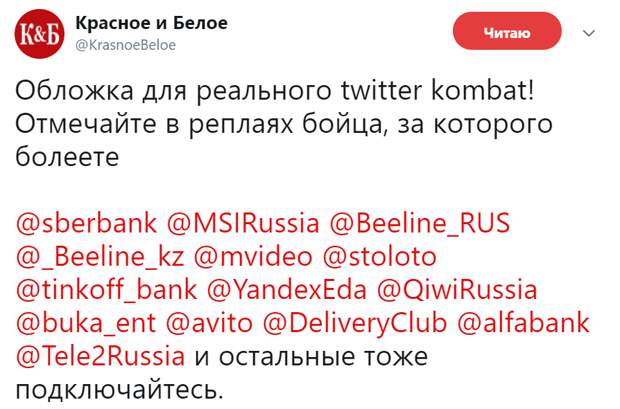 Twitter Kombat