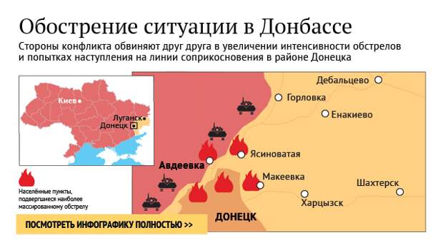 Обострение ситуации в Донбассе