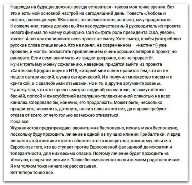 Михаил Задорнов болен, последние новости