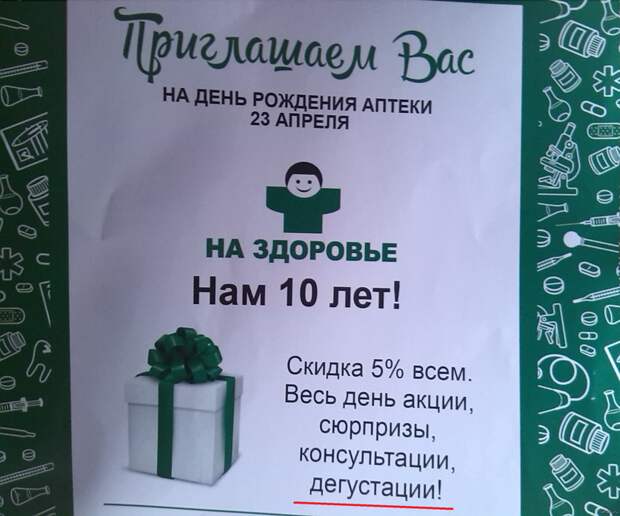 А что дегустировать? Фармацевт, аптека, интересное, лечение, прикол, фото, юмор