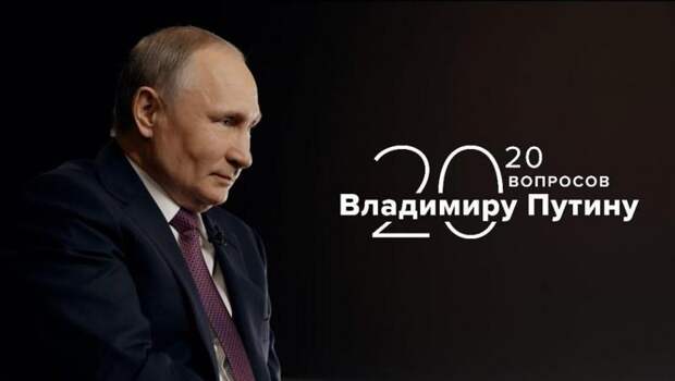 Владимир Путин расскажет в проекте ТАСС, каково быть президентом и "навсегда ли он с нами"