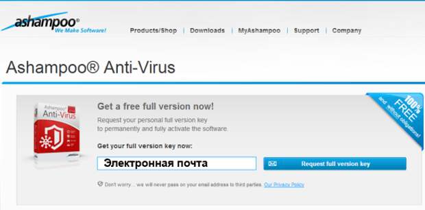 Ashampoo Anti-Virus 2014 на 180 дней бесплатно