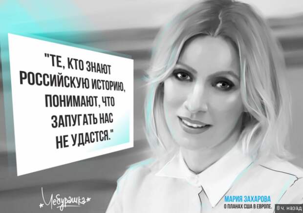 Захарова ответила на обвинения в попытке высмеять американских дипломатов Захарова ответила на обвинения в попытке высмеять американских дипломатов