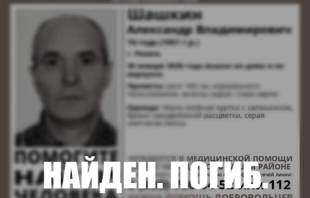 В Рязани пропавшего 74-летнего мужчину нашли мертвым