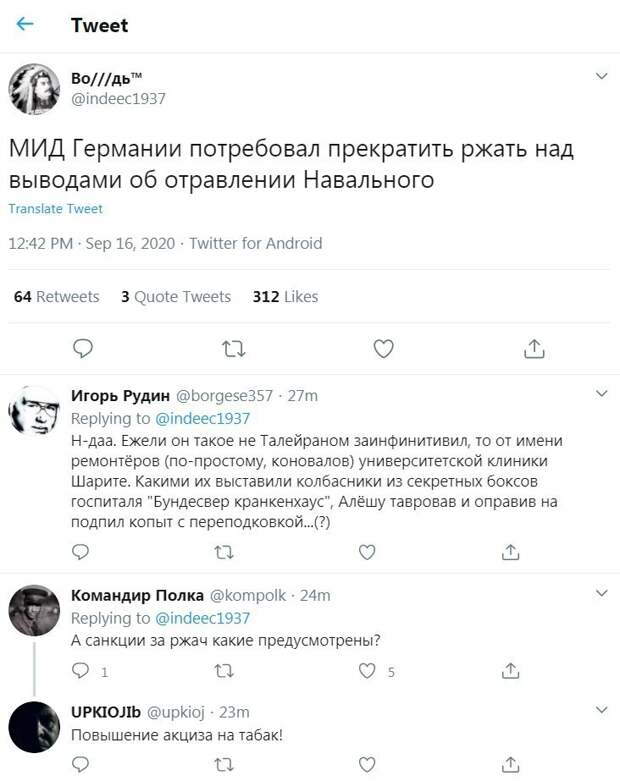 Санкции за ржач над выводами об отравлении Навального: реакция соцсетей