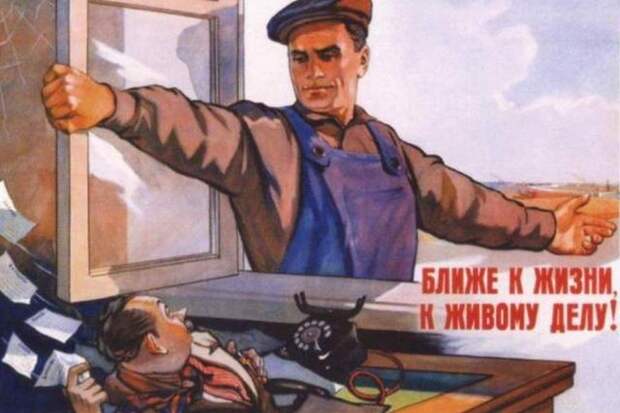 Константин Иванов, Вениамин Брискин. Ближе к жизни, к живому делу! 1954 Константин Иванов, Вениамин Брискин. Ближе к жизни, к живому делу! 1954