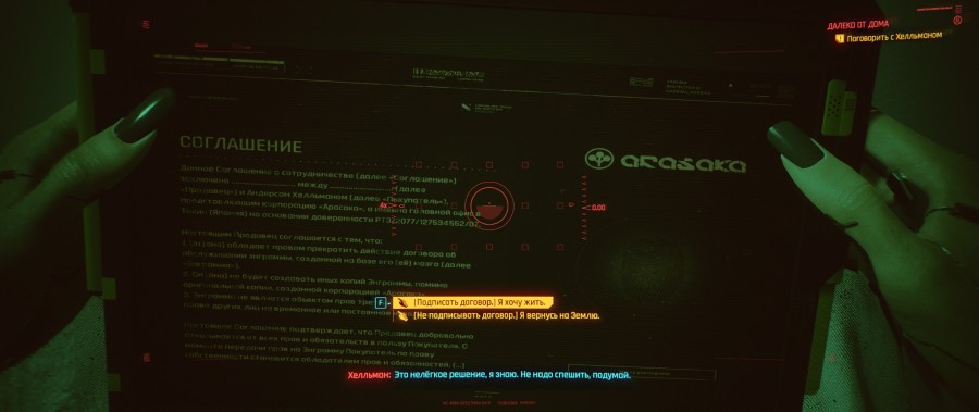 О сюжете "Киберпанк 2077"