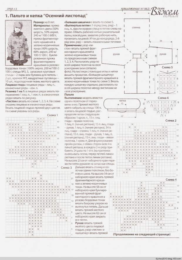 Вяжем сами детям №18(2) 2014 - 紫苏 - 紫苏的博客 Вяжем сами детям №18(2) 2014 - 紫苏 - 紫苏的博客