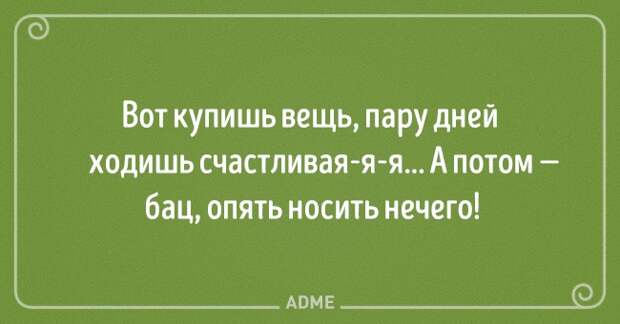 20 блистательных выводов, в которых женщина права, и точка
