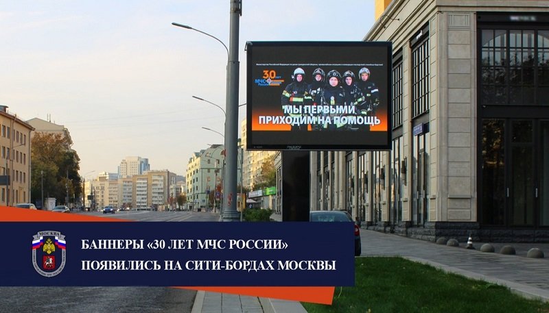 30 лет мчс россии баннеры