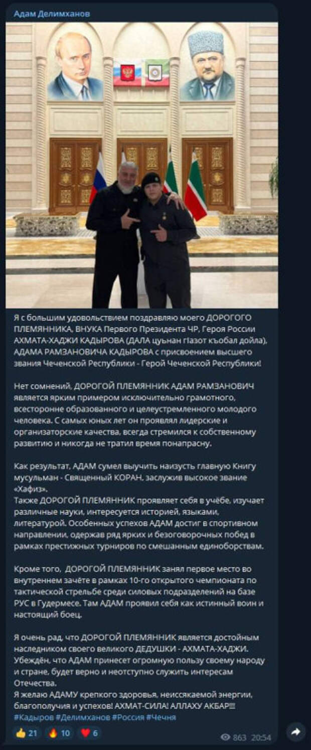 кадыров адам герой чечни photo_2023-10-06_21-56-28