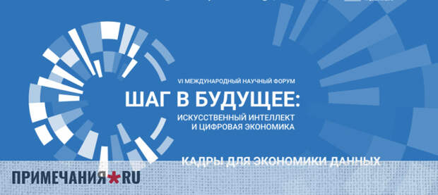 Международный форум РЭУ им. Плеханова откроет перспективы для цифровой экономики в РФ