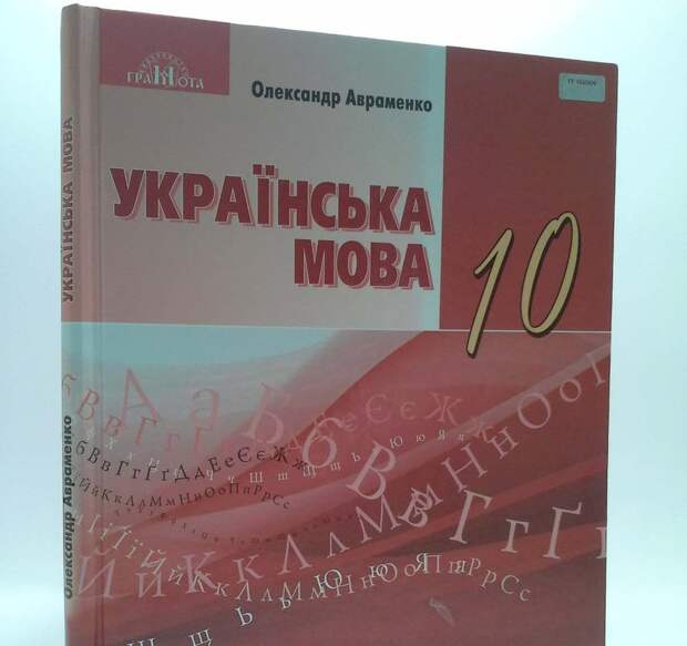 В учебниках по украинскому для старшеклассников нашли порносайт