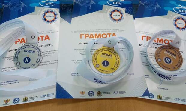 В Архангельске прошёл региональный этап турнира «Новая высота» по управлению беспилотниками