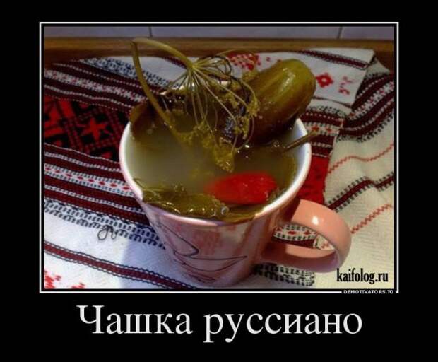 Прикольные русские демотиваторы (45 штук)