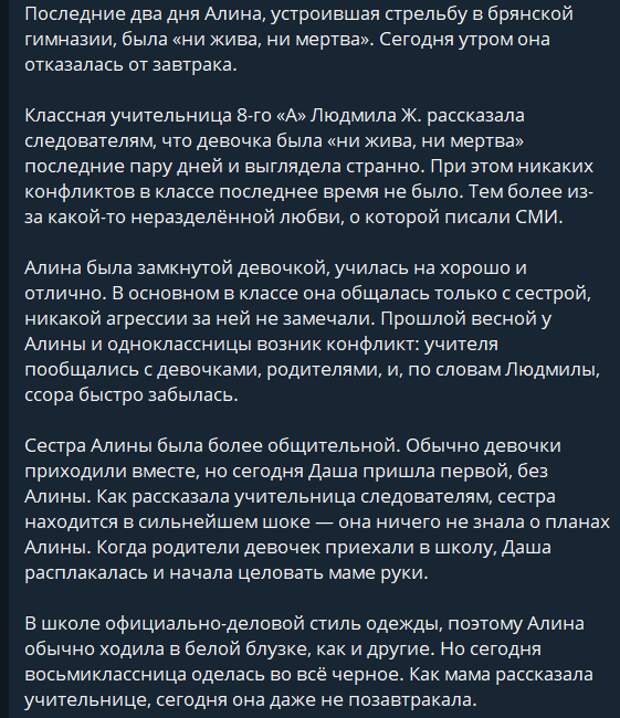 Самоотверженность Учительницы Биологии В брянской гимназии, где произошла трагедия с пальбой, ученики описали героические действия своей учительницы биологии, Офели Эдвардовны Мкртчан.-7