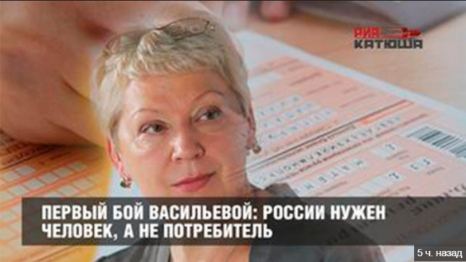 Первый бой Васильевой: России нужен человек, а не потребитель Первый бой Васильевой: России нужен человек, а не потребитель