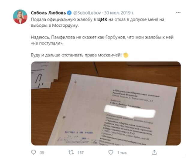 Блудница ФБК: Соболь наставила мужу рога, а сторонников развела на донаты