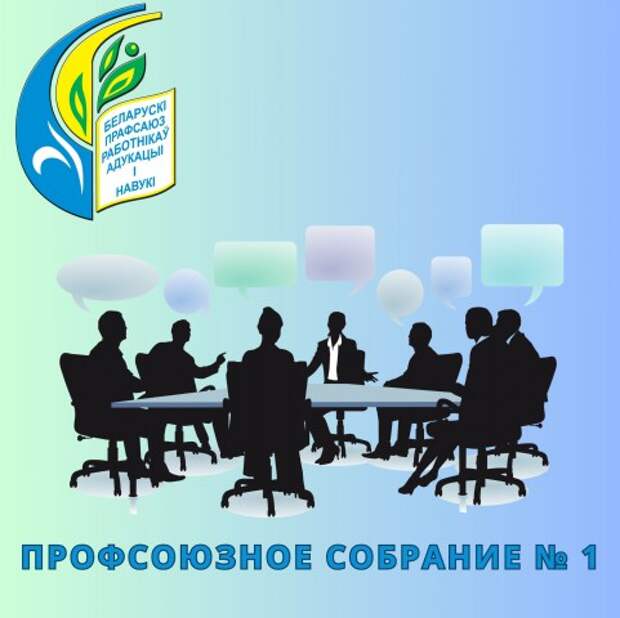 Профсоюзные новости.