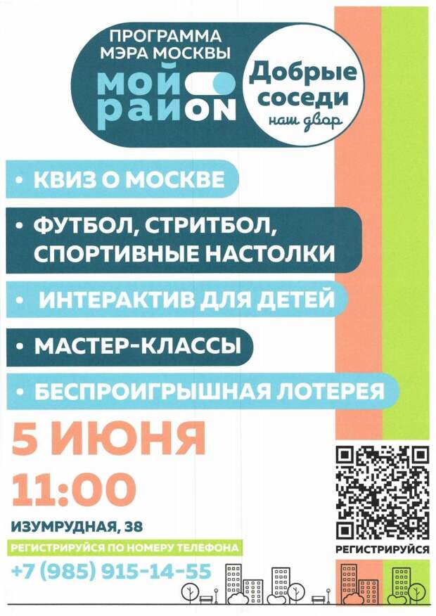 На Изумрудной состоится спортивный праздник
