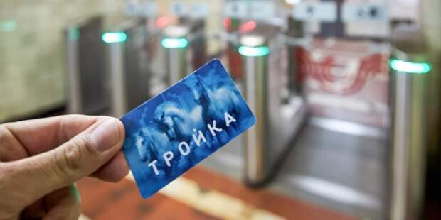 Москва подписала соглашения еще с двумя регионами об интеграции «Тройки». Фото: М.Денисов, mos.ru
