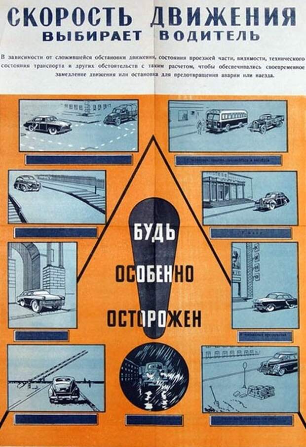 Водители плакаты. Советские плакаты по безопасности дорожного движения. Плакат ПДД. Советские плакаты по правилам дорожного движения. Советские плакаты ПДД.