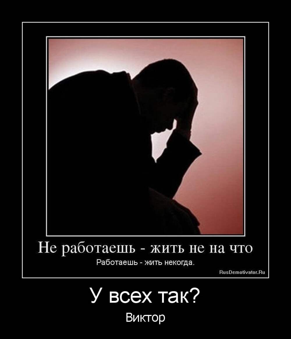 Про сетевой бизнес высказывания. 2024 год. Где работает и живет 2024. Где работает и живет 2024. Мужчина в депрессии.