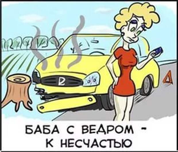 Неудачные приметы. Черный кот примета. Черный кот с пустыми ведрами. Твиттер шутки. Приметы приколы в картинках.