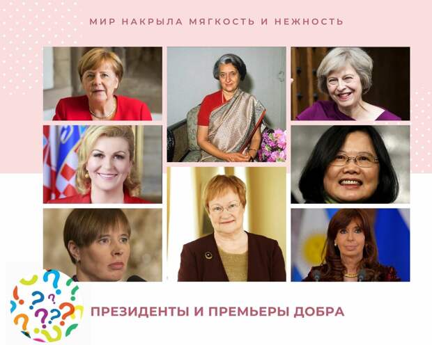 Угроза миру исходит... от женщин. А вы не замечаете?