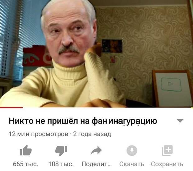 9 угарных мемов о тайной инаугурации Лукашенко