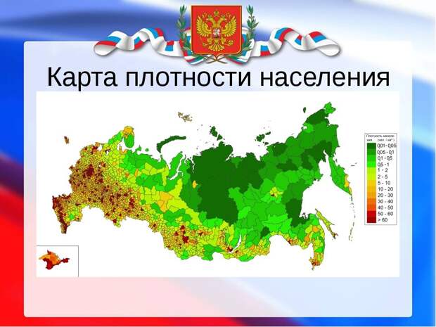 Сибирь почти безлюдна, как видим на карте Московская область обрастает красным цветом, там негде селить людей