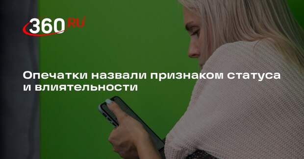 WSJ объяснила связь между влиятельностью и отсутствием грамотности