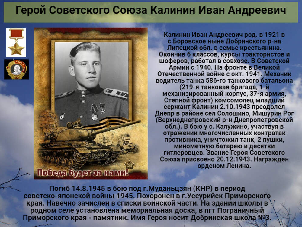 Участник ныне. Калинин герой СССР. Иван Андреевич Калинин. Колос Иван Андреевич. Калинин Владимир Павлович герой советского Союза.