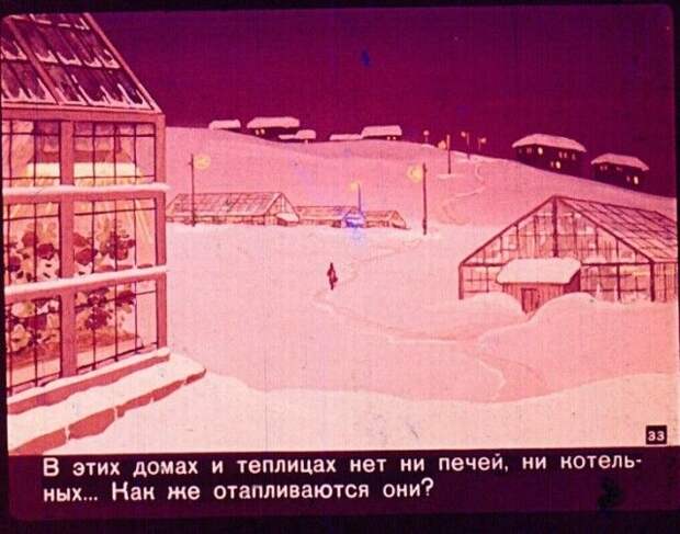 Диафильм вместо учебника по географии
