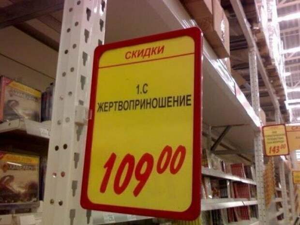 Понапишут всякого, а ты потом красней Понапишут всякого, а ты потом красней авторы, надписи, объявления, сократили, убойные, ценники