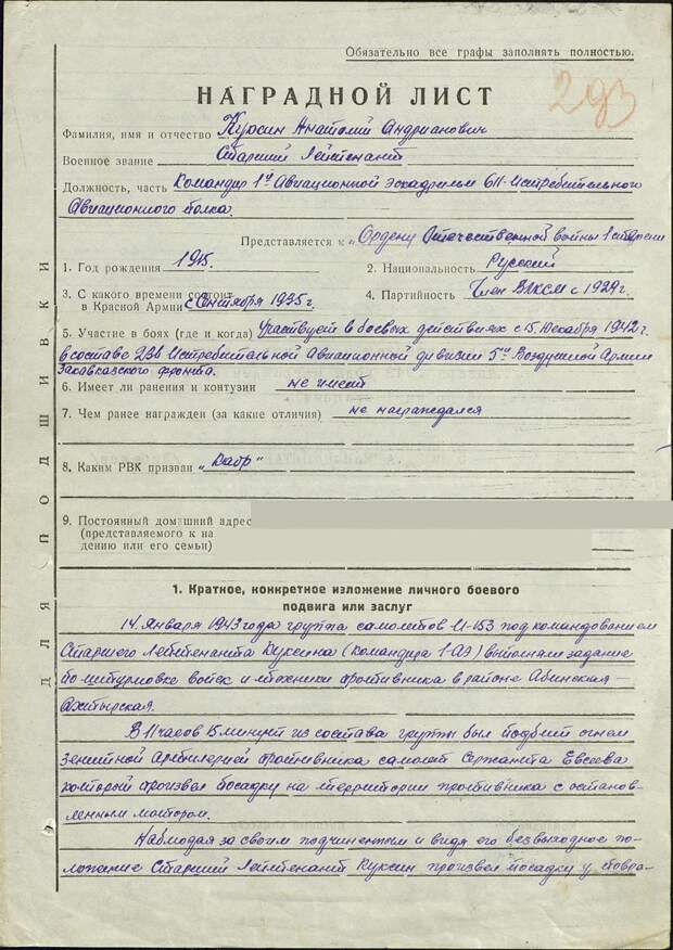 Подвиг Анатолия Куксина ВОВ 1941-1945, подвиг