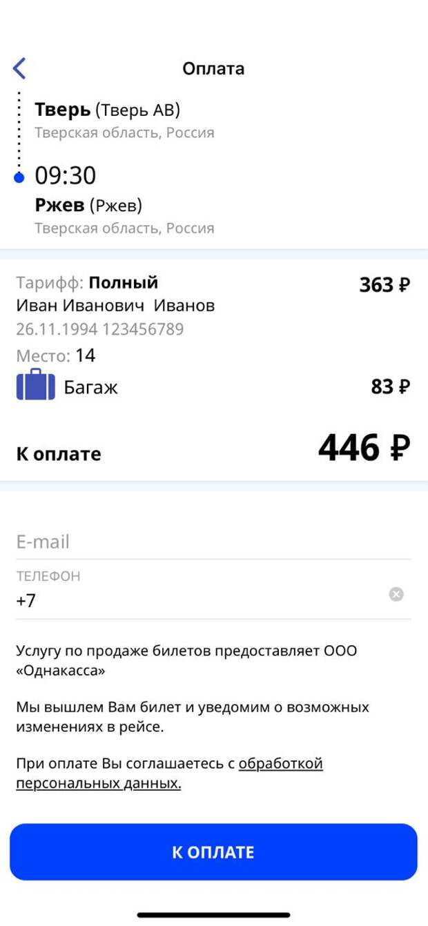 В Тверской области запустили продажу билетов на междугородние поездки в приложении "Волга"