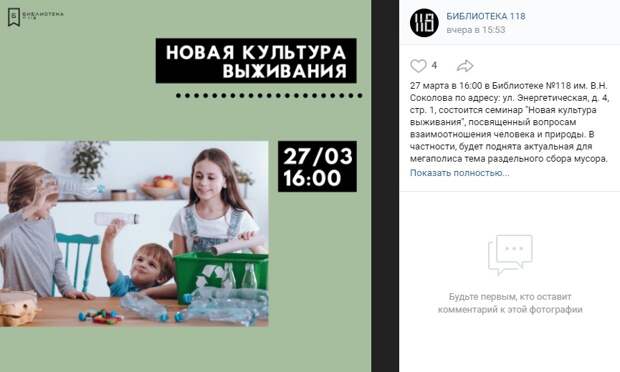 Медиацентр на Энергетической проведет экологический ликбез