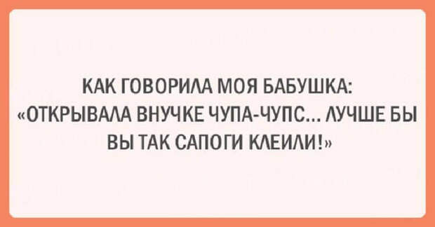 20 забавных открыток с мудростью от бабушек