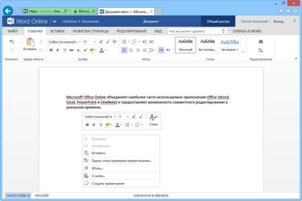 Microsoft Office Online - бесплатные приложения Office