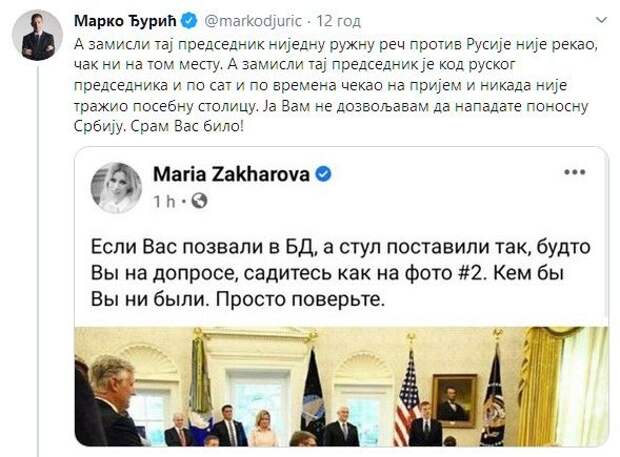 Вучич на стуле у трампа