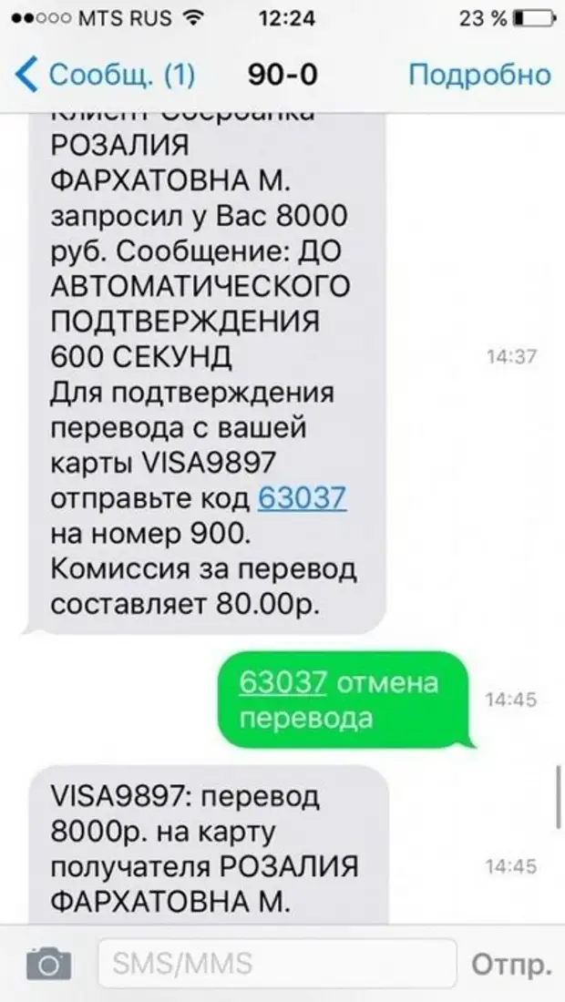 Новая схема мошенничества с переводом денег