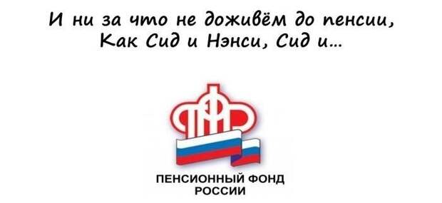 Пенсионный Фонд и что о нем думают соотечественники Пенсионный Фонд и что о нем думают соотечественники